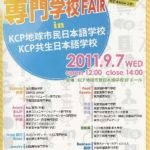 The technical courses featured in KCP's fair poster.