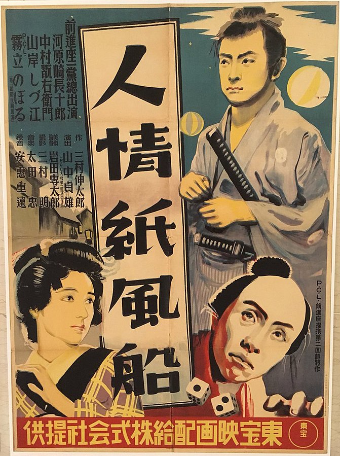Movie poster for 1937 Japanese movie Sadao Yamanaka's Humanity and Paper Balloons.