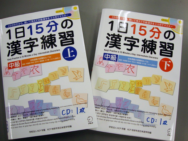 KCP kanji textbook set (with CD)