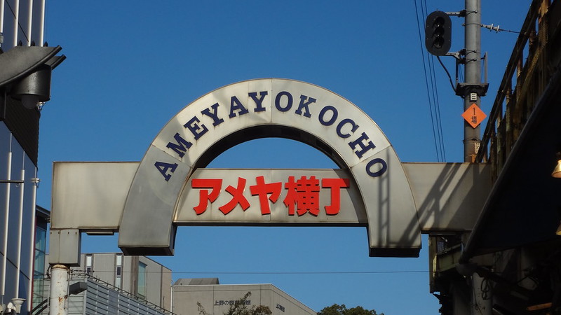 Ameya Yokocho, an open-air market