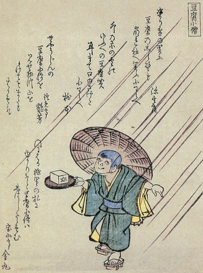 Tōfu-kozō (豆腐小僧, a spirit child carrying a block of tofu) from the Kyōka Hyaku Monogatari (狂歌百物語), circa 1853.