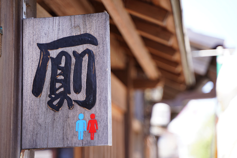 Kawaya toilet sign