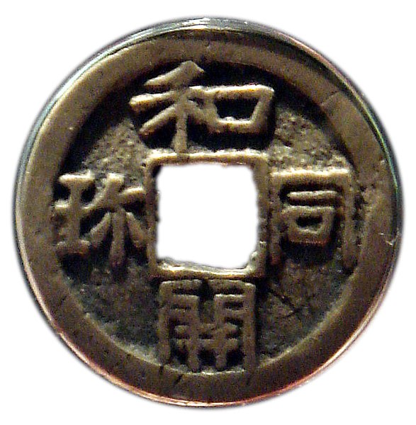 Wadokaichin coin 8th century Japan