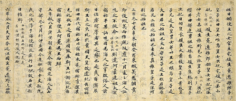 A page from the Tanaka version of the Nihon Shoki