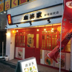 Maboya Restaurant Exterior